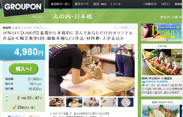 Groupon Japan