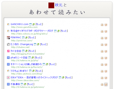 あわせて読みたいが参加者だらけに