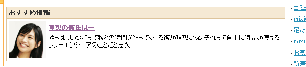 理想の彼氏は