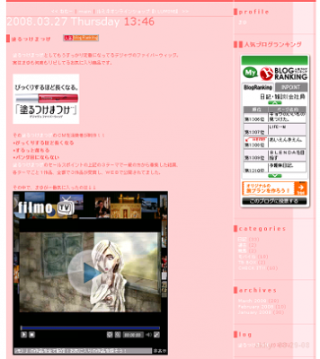 やらせブログ1