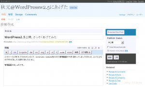 ワードプレス2.5の管理画面