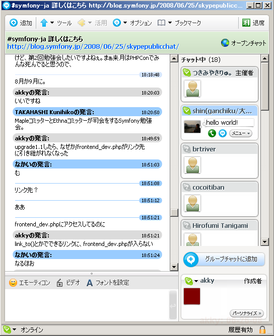 symfonyについて日本語で語りあうチャットが開始