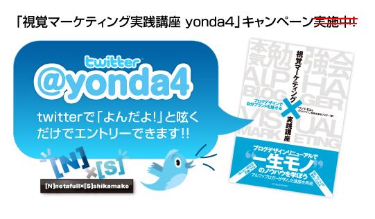 読んだ4!x視覚マーケティング本合同キャンペーンの結果報告
