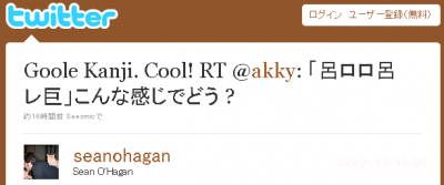 google-japanese-logo-read-by-seanohagan