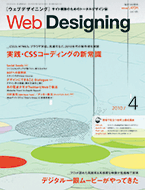 Web Designing4月号にコラムを書きました